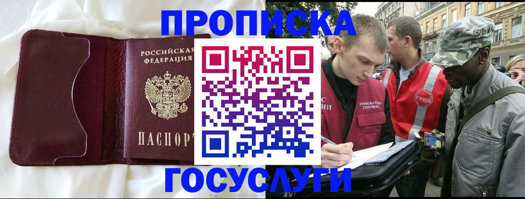 прописка законно в Опочке