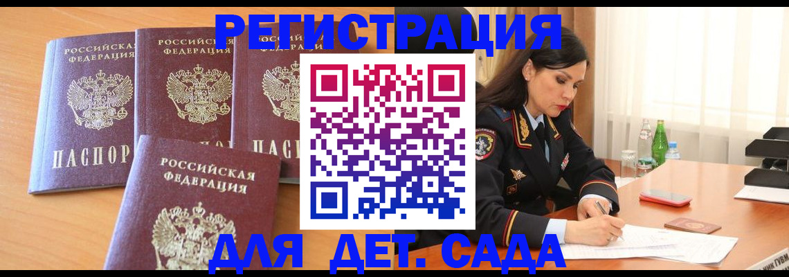 прописка 2025 в Опочке